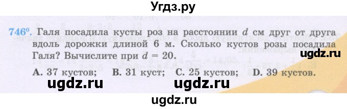 ГДЗ (Учебники) по математике 5 класс Алдамуратова Т.А. / упражнение / 746