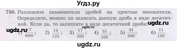 ГДЗ (Учебники) по математике 5 класс Алдамуратова Т.А. / упражнение / 750