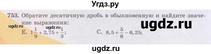 ГДЗ (Учебники) по математике 5 класс Алдамуратова Т.А. / упражнение / 753
