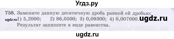 ГДЗ (Учебники) по математике 5 класс Алдамуратова Т.А. / упражнение / 758