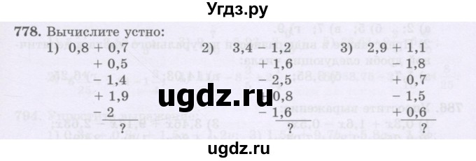 ГДЗ (Учебники) по математике 5 класс Алдамуратова Т.А. / упражнение / 778