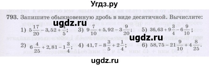 ГДЗ (Учебники) по математике 5 класс Алдамуратова Т.А. / упражнение / 793