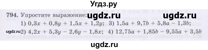 ГДЗ (Учебники) по математике 5 класс Алдамуратова Т.А. / упражнение / 794