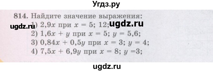 ГДЗ (Учебники) по математике 5 класс Алдамуратова Т.А. / упражнение / 814