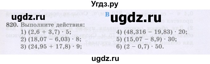 ГДЗ (Учебники) по математике 5 класс Алдамуратова Т.А. / упражнение / 820