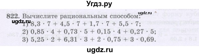 ГДЗ (Учебники) по математике 5 класс Алдамуратова Т.А. / упражнение / 822