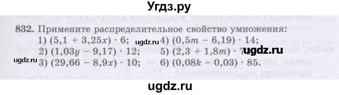 ГДЗ (Учебники) по математике 5 класс Алдамуратова Т.А. / упражнение / 832
