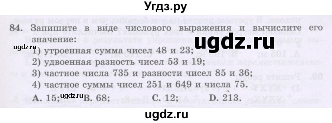 ГДЗ (Учебники) по математике 5 класс Алдамуратова Т.А. / упражнение / 84