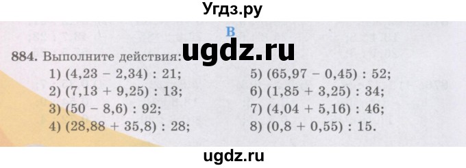 ГДЗ (Учебники) по математике 5 класс Алдамуратова Т.А. / упражнение / 884