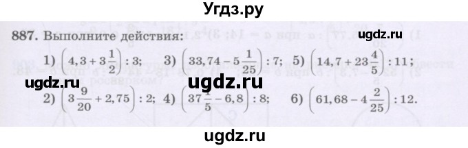 ГДЗ (Учебники) по математике 5 класс Алдамуратова Т.А. / упражнение / 887