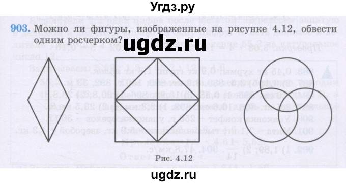ГДЗ (Учебники) по математике 5 класс Алдамуратова Т.А. / упражнение / 903