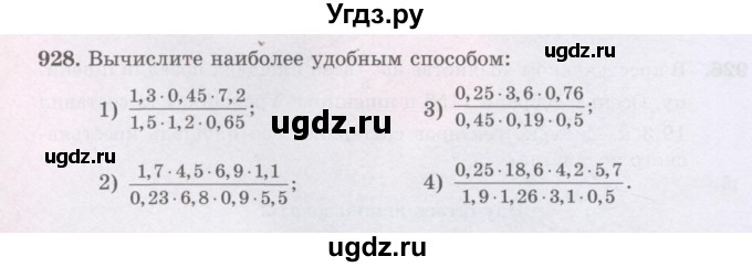 ГДЗ (Учебники) по математике 5 класс Алдамуратова Т.А. / упражнение / 928