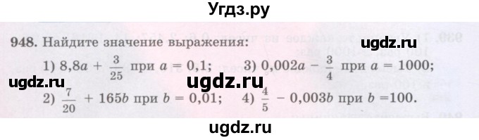 ГДЗ (Учебники) по математике 5 класс Алдамуратова Т.А. / упражнение / 948
