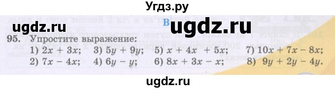 ГДЗ (Учебники) по математике 5 класс Алдамуратова Т.А. / упражнение / 95
