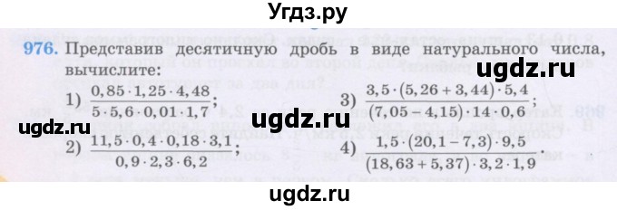 ГДЗ (Учебники) по математике 5 класс Алдамуратова Т.А. / упражнение / 976