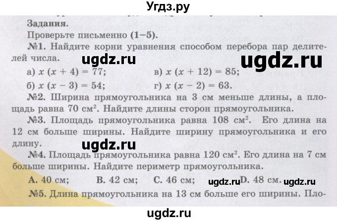 ГДЗ (Учебники) по математике 5 класс Алдамуратова Т.А. / задания / глава 2 / 2.1