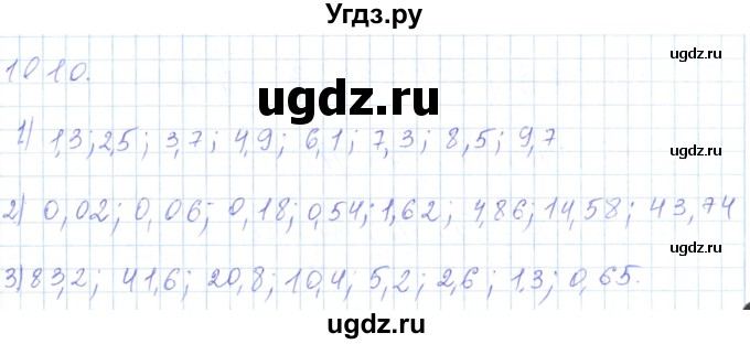 ГДЗ (Решебник) по математике 5 класс Алдамуратова Т.А. / упражнение / 1010