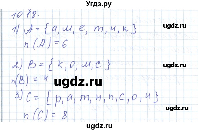 ГДЗ (Решебник) по математике 5 класс Алдамуратова Т.А. / упражнение / 1018