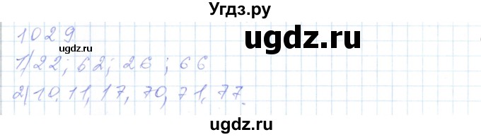 ГДЗ (Решебник) по математике 5 класс Алдамуратова Т.А. / упражнение / 1029