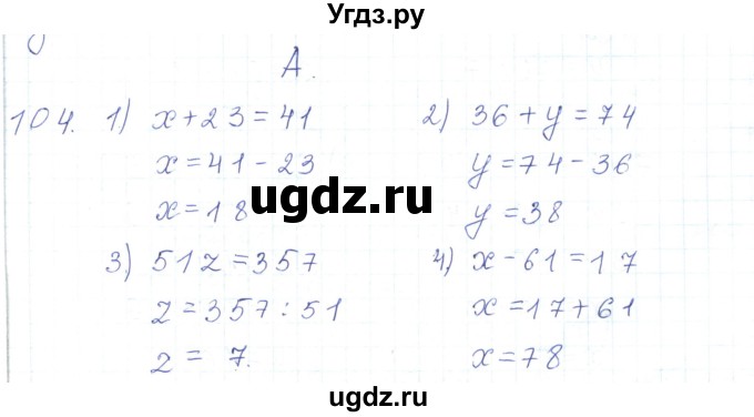 ГДЗ (Решебник) по математике 5 класс Алдамуратова Т.А. / упражнение / 104
