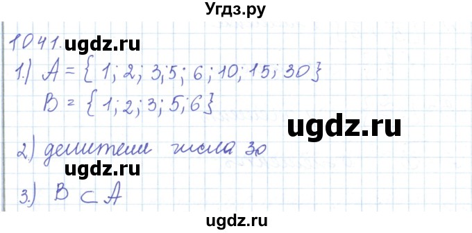 ГДЗ (Решебник) по математике 5 класс Алдамуратова Т.А. / упражнение / 1041
