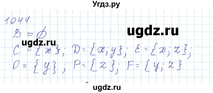 ГДЗ (Решебник) по математике 5 класс Алдамуратова Т.А. / упражнение / 1044