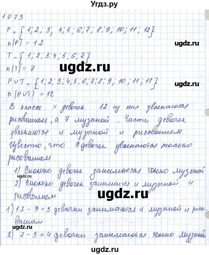 ГДЗ (Решебник) по математике 5 класс Алдамуратова Т.А. / упражнение / 1073