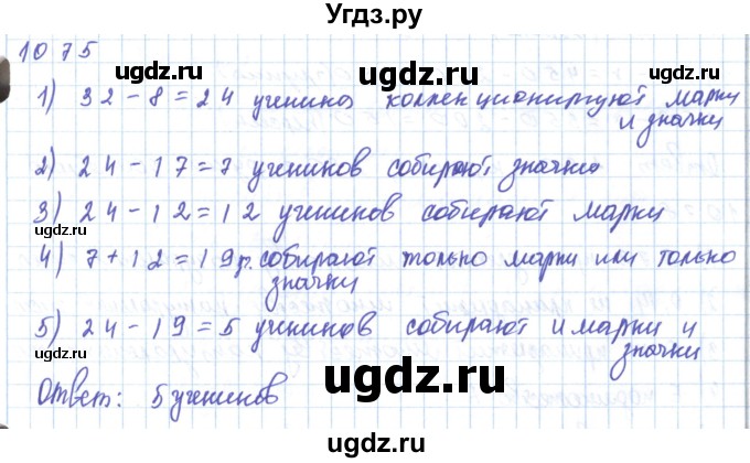 ГДЗ (Решебник) по математике 5 класс Алдамуратова Т.А. / упражнение / 1075