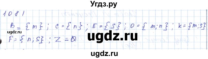 ГДЗ (Решебник) по математике 5 класс Алдамуратова Т.А. / упражнение / 1081