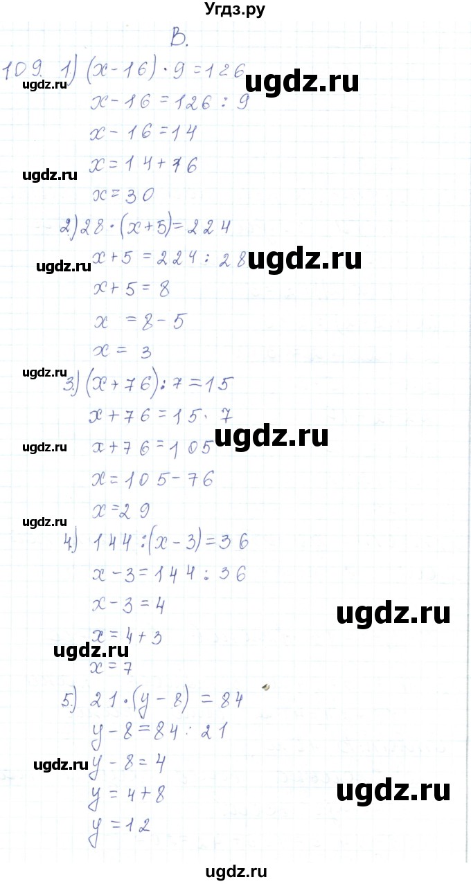ГДЗ (Решебник) по математике 5 класс Алдамуратова Т.А. / упражнение / 109