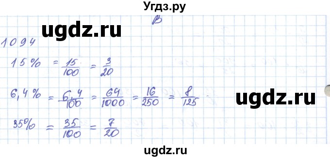ГДЗ (Решебник) по математике 5 класс Алдамуратова Т.А. / упражнение / 1094