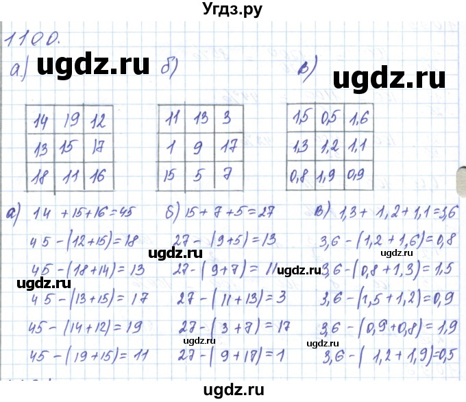 ГДЗ (Решебник) по математике 5 класс Алдамуратова Т.А. / упражнение / 1100