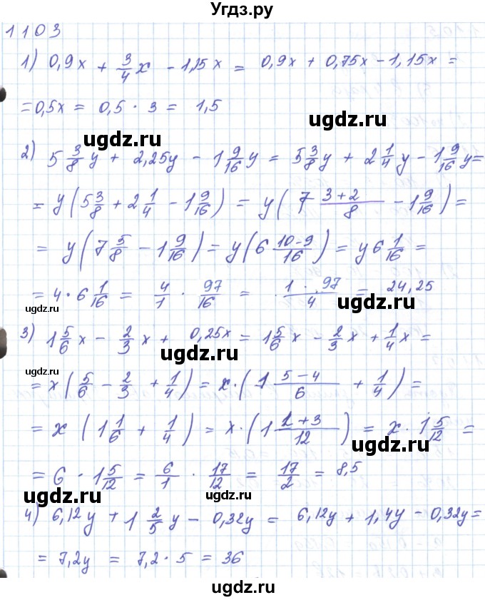 ГДЗ (Решебник) по математике 5 класс Алдамуратова Т.А. / упражнение / 1103