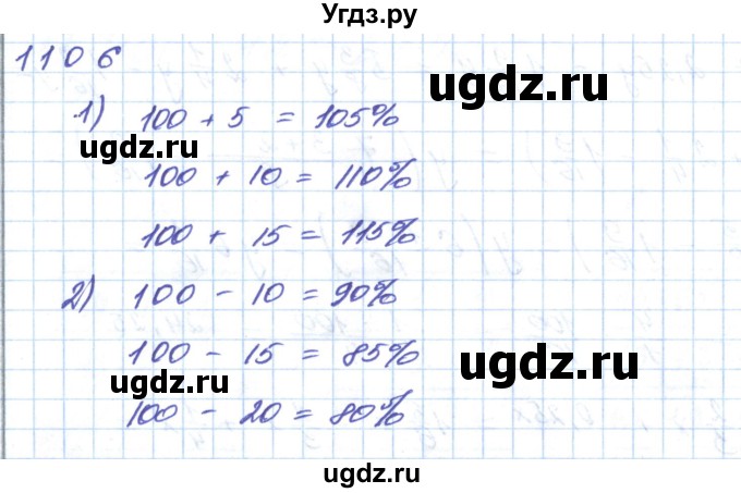 ГДЗ (Решебник) по математике 5 класс Алдамуратова Т.А. / упражнение / 1106