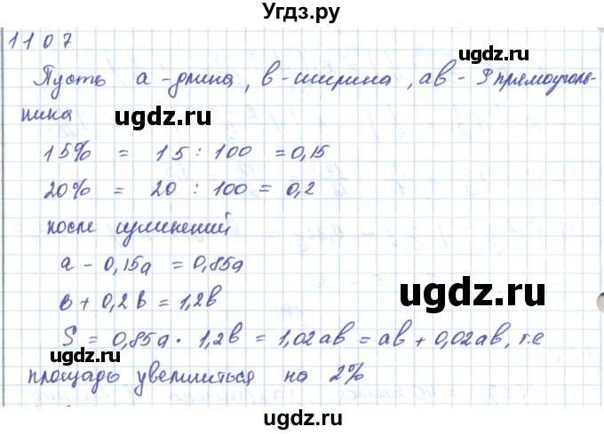 ГДЗ (Решебник) по математике 5 класс Алдамуратова Т.А. / упражнение / 1107