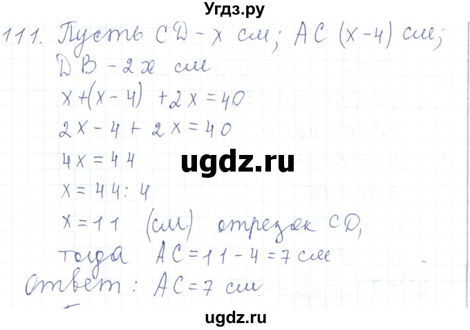 ГДЗ (Решебник) по математике 5 класс Алдамуратова Т.А. / упражнение / 111