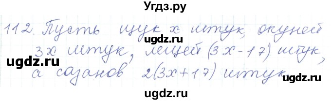 ГДЗ (Решебник) по математике 5 класс Алдамуратова Т.А. / упражнение / 112
