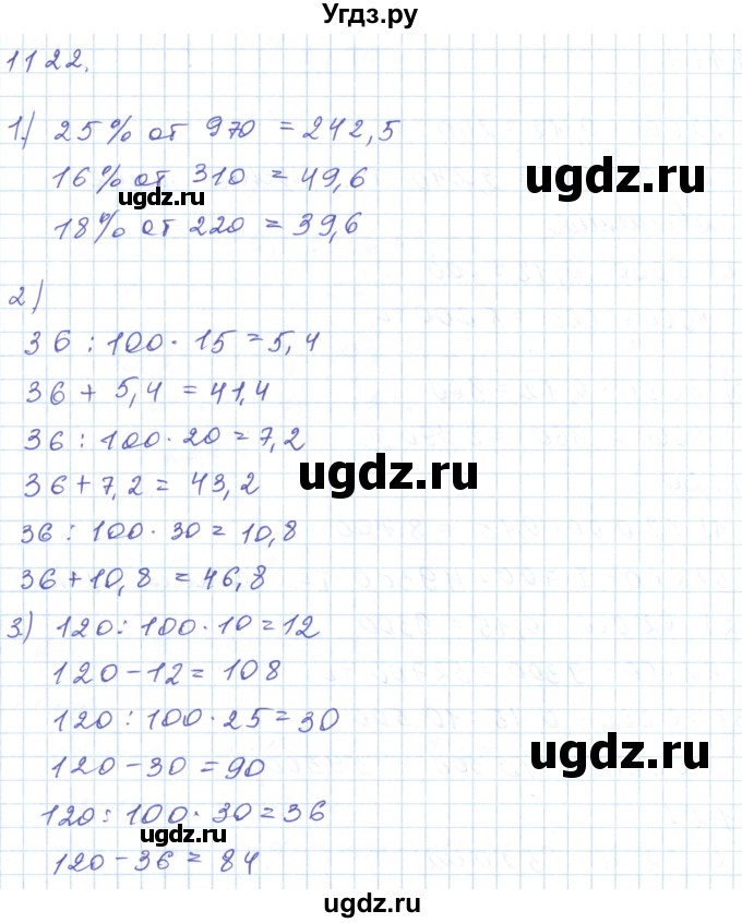ГДЗ (Решебник) по математике 5 класс Алдамуратова Т.А. / упражнение / 1122