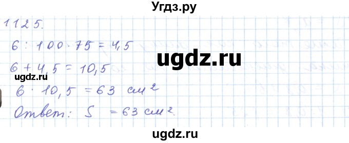 ГДЗ (Решебник) по математике 5 класс Алдамуратова Т.А. / упражнение / 1125