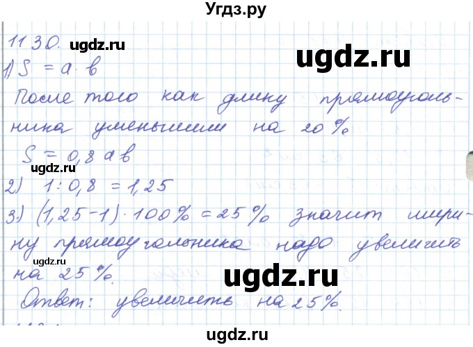 ГДЗ (Решебник) по математике 5 класс Алдамуратова Т.А. / упражнение / 1130