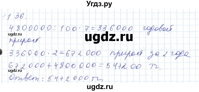 ГДЗ (Решебник) по математике 5 класс Алдамуратова Т.А. / упражнение / 1136
