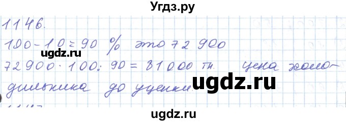 ГДЗ (Решебник) по математике 5 класс Алдамуратова Т.А. / упражнение / 1146