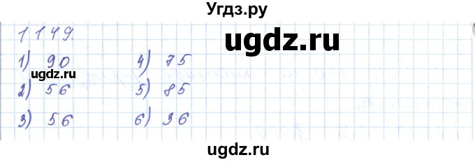 ГДЗ (Решебник) по математике 5 класс Алдамуратова Т.А. / упражнение / 1149