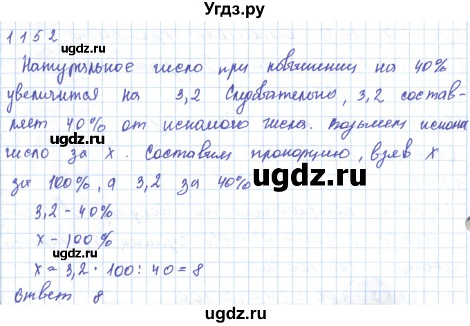 ГДЗ (Решебник) по математике 5 класс Алдамуратова Т.А. / упражнение / 1152