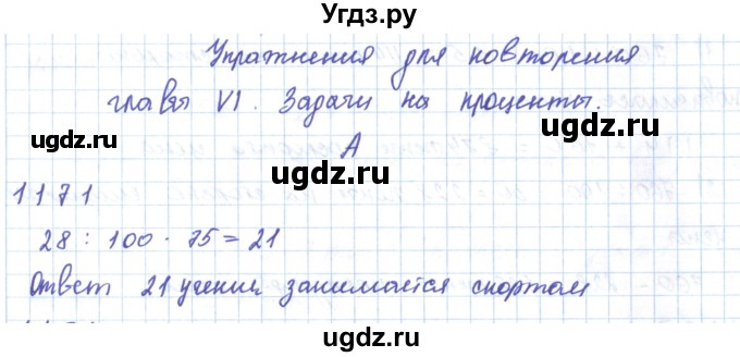 ГДЗ (Решебник) по математике 5 класс Алдамуратова Т.А. / упражнение / 1171