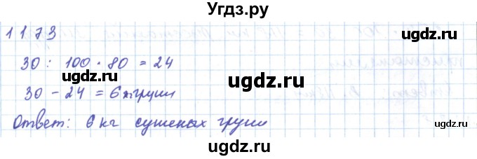 ГДЗ (Решебник) по математике 5 класс Алдамуратова Т.А. / упражнение / 1173