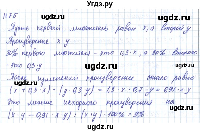 ГДЗ (Решебник) по математике 5 класс Алдамуратова Т.А. / упражнение / 1175