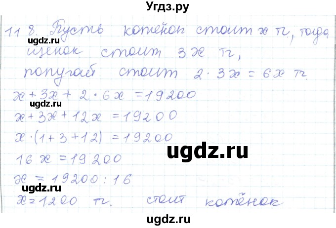 ГДЗ (Решебник) по математике 5 класс Алдамуратова Т.А. / упражнение / 118