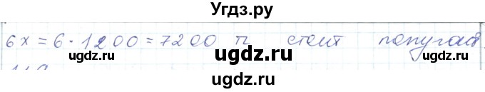 ГДЗ (Решебник) по математике 5 класс Алдамуратова Т.А. / упражнение / 118(продолжение 2)