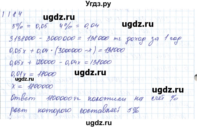 ГДЗ (Решебник) по математике 5 класс Алдамуратова Т.А. / упражнение / 1184